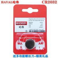 HAVAL哈弗CR2032单粒 原装长城哈弗H6H7H89M6酷派汽车遥控器钥匙电池CR2032CR1632哈佛