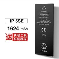 全新0循环+工具+教程+电池胶 5SE标准容量(1624mAh) 苹果电池原装超大容量电池5G/5S/6G/6S/6P/