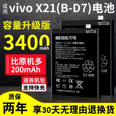 VIVOX21/UD[B-D7]电池 适用于vivox21电池x21s原装x20 x20plus手机大容量b-d7 x2