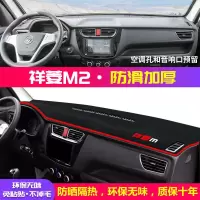 祥菱M2[防滑款]红边 福田祥菱M1中控台避光垫祥菱M2仪表盘防晒垫V2装饰V1汽车装饰用品