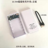 6节白色外壳+超级快充主板+线 22.5W闪充快充10节免焊移动电源套件料diy充电宝外壳18650电池盒