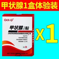 甲状腺贴专用1盒[体验装] 甲状腺结节膏贴多发性低回声甲亢肿大结节甲减大脖子脖子粗眼凸