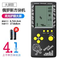 4.1寸大屏[黑色] 游戏机单个 4.1寸大屏可充电俄罗斯方块游戏机怀旧老式贪吃蛇玩具机可调音量