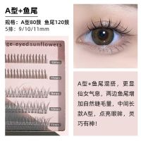 A型+鱼尾[送镊子+胶水] 假睫毛女自然仿真芭比夹心单簇仙子毛超软自粘