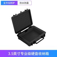 3.5寸 硬盘保护箱 3.5寸移动硬盘保护箱收纳盒台式机械硬盘防尘防潮防震存放