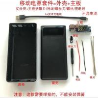 3W黑色外壳+数显主板(不含电池 16节移动电源外壳主板配件DIY5万聚合物18650电池盒充电宝套件料