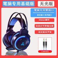 無光基础版+小喇叭[推荐指数10%] 耳机头戴式电脑发光台式电竞游戏麦克风吃鸡有线带话筒笔记本