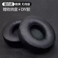 无线版[蛋白皮-黑色] 适用魔音beats耳机套solo2海绵套solo3耳罩wireless无线皮耳机罩