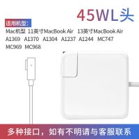 苹果45W-L头 苹果笔记本电脑充电器macbookairpro45W60W85W通用苹果电源TYPE-C