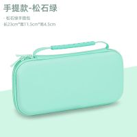 Switch lite手提包 松石绿 任天堂switch收纳包防震防摔lite包便携保护壳switch保护套ns配件