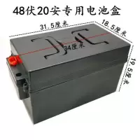 48伏20安黑色电池盒 电动车电动三轮车48伏20安60伏20安60伏32安电池盒