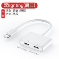 双扁口[支持线控语音充电通话听歌] 苹果耳机转接头二合一拖二吃鸡通话iPhone转换器音频转接线
