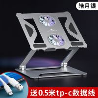 皓月银 坐立交替支架[普通款] 笔记本电脑散热器底座风扇电脑支架游戏本手提增高静音降温易收纳