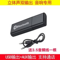 R9双输出送3.5音频线一根 蓝牙接收器USB车载蓝牙棒5.0音响箱蓝牙音频转换器AUX无线适配器