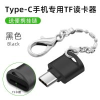typec接口TF读卡器 [黑色]送金属挂链 适用苹果手机读卡器tf读卡器高速3.0读取micro sd存储卡转换器