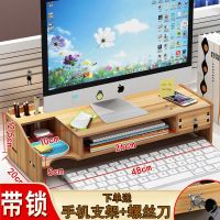 胡桃木[收纳+金属锁+抽屉] 电脑显示器增高架办公室液晶显示屏底座垫高架桌面键盘收纳置物架