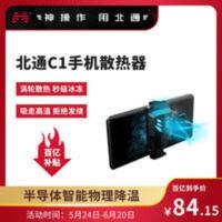 北通C1手机散热器背夹半导体制冷吃鸡降温神器静音风扇风冷苹果 C1手机散热器背夹半导体制冷吃鸡降温神器静音风扇风冷苹果
