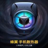 Flydigi/飞智蜂翼手机散热器无线便携式背夹风扇降温神器ipad可用 蜂翼手机散热器无线便携式背夹风扇降温神器ipa