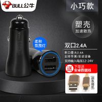 [塑壳款]2.4A颜色随机 送公牛安卓数据线 车载充电器快充点烟器转换器汽车手机USB转换头车载配件