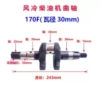 柴油170F花键30轴 风冷柴油机微耕机配件 170F173F178F186F188F192FA 花键曲轴
