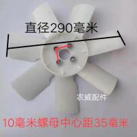 五征290毫米大风扇叶一个 配件农用三轮车翱翔 莱动138风扇叶散热风扇 直径290