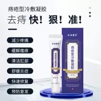 [仁和痔疮膏 效果更佳] 痔疮膏1盒[试用装] 康速达痔立克痔疮膏内外混合痔疮消肉球肛门瘙痒男女冷敷凝胶百亿