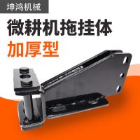 171/173F普通拖挂体 微耕机配件171 173 178 186拖挂体 连接架 大架 铁架 压箱后连接