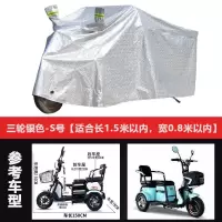 两轮车罩 两轮S号银色[适合1.6以内] 电动三轮车车衣防晒罩防雨电瓶车摩托车雨棚篷布老年代步车罩防雪