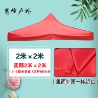 2*2牛津顶布红 四脚伞帐篷顶布加厚3×3防晒遮阳防雨折叠摆摊伸缩雨棚布四角伞布