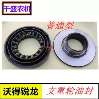普支重轮油封5个 沃得锐龙收割机配件支重轮组合油封 6305支重轮密封圈