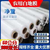60公分宽900米长0.5丝厚5斤 农膜地膜农用白膜塑料透明薄膜白色保温地模塑料布种菜西瓜蔬菜