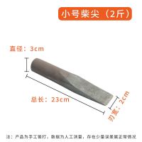 锻打柴尖(约2斤) 锻打柴尖斧头尖劈柴斧破柴机分裂铁劈大木头砍柴工具全钢劈柴钻头