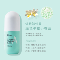 A午夜小苍兰 200g 衣物留香珠洗衣服家用香水型护衣柔顺剂颗粒除螨洗衣凝香珠