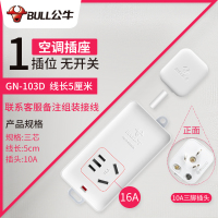 无开关 线长5厘米103D 10a插头16插座转换头16安转换器cha空调转换插三孔热水器插排