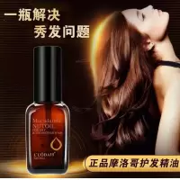 50mL 摩洛哥护发精油防毛躁改善干枯修复烫染受损柔顺护卷坚果油