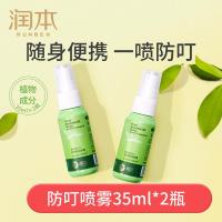 [防叮喷雾2支35ml]防叮实力派 孕婴适用 婴儿驱蚊喷雾防蚊虫叮咬神器儿童宝宝户外花露水防蚊液驱蚊水