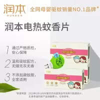 电热蚊香片套装 家用驱蚊片电蚊香灭蚊片无味30片*4盒装