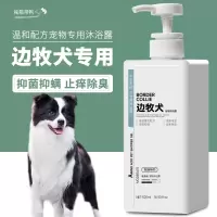 边牧犬沐浴露520ml 边牧沐浴露专用宠物洗澡香波杀菌除臭杀螨狗狗用品小狗洗澡液幼犬