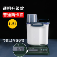 中号1.5L两卡扣款[亲测可装1.6斤洗衣粉] 洗衣粉收纳盒家用空桶专用罐储存桶小盒子装肥皂粉的瓶子皂粉神器