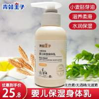 浅黄色 婴儿保湿身体乳滋润补水温和舒缓干痒宝宝bb全身润肤乳液