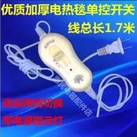 优质加厚电热毯开关(单控) 粗铜线0.5平方电褥子开关高低档单双人调温电热毯单双控接线板。