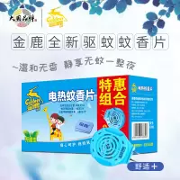 电热蚊香片无味婴儿孕妇灭蚊片电驱蚊片儿童电蚊香片带加热器
