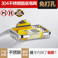 [标准款]304不锈钢皂网(免打孔) 免打孔不锈钢肥皂架香皂盒子壁挂式沥水卫生间置物架皂托