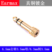 6.5mm转接头 6.5转3.5转接头音响电钢琴电子琴话筒吉他6.35大插头耳机转换器