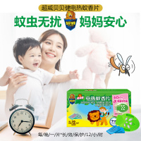 贝贝健电热蚊香片60片送加热器套装插电式家用驱蚊防蚊无香蚊香器