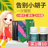漂胡剂脸部染胡子漂白剂去唇毛汗毛小胡子面部女士漂眉膏