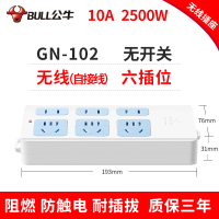 GN-102 六插无线 自接线插座不带线多功能插线板多孔接线板插排多插位电插板