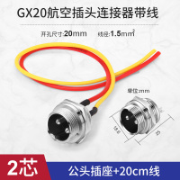 GX20-2芯插座带20CM线 GX20航空插头线双母头 公母对接头公头插座母头2 3 4 5 6 7芯