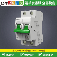 16A 2P 小型断路器空气开关空开开关家用2p电总闸开关220v过载保护器