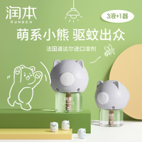 小熊版3液1器 90晚无蚊安睡 电热蚊香液无味婴儿孕妇驱蚊液儿童宝宝专用插电式灭蚊补充液